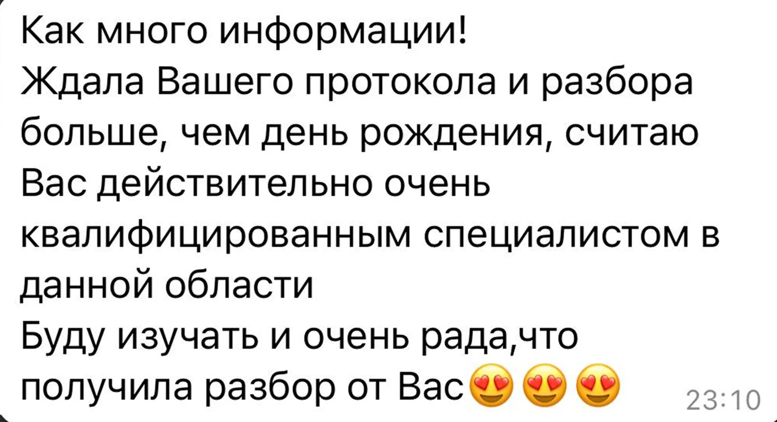 Отзыв клиента об ожидании разбора Юлии